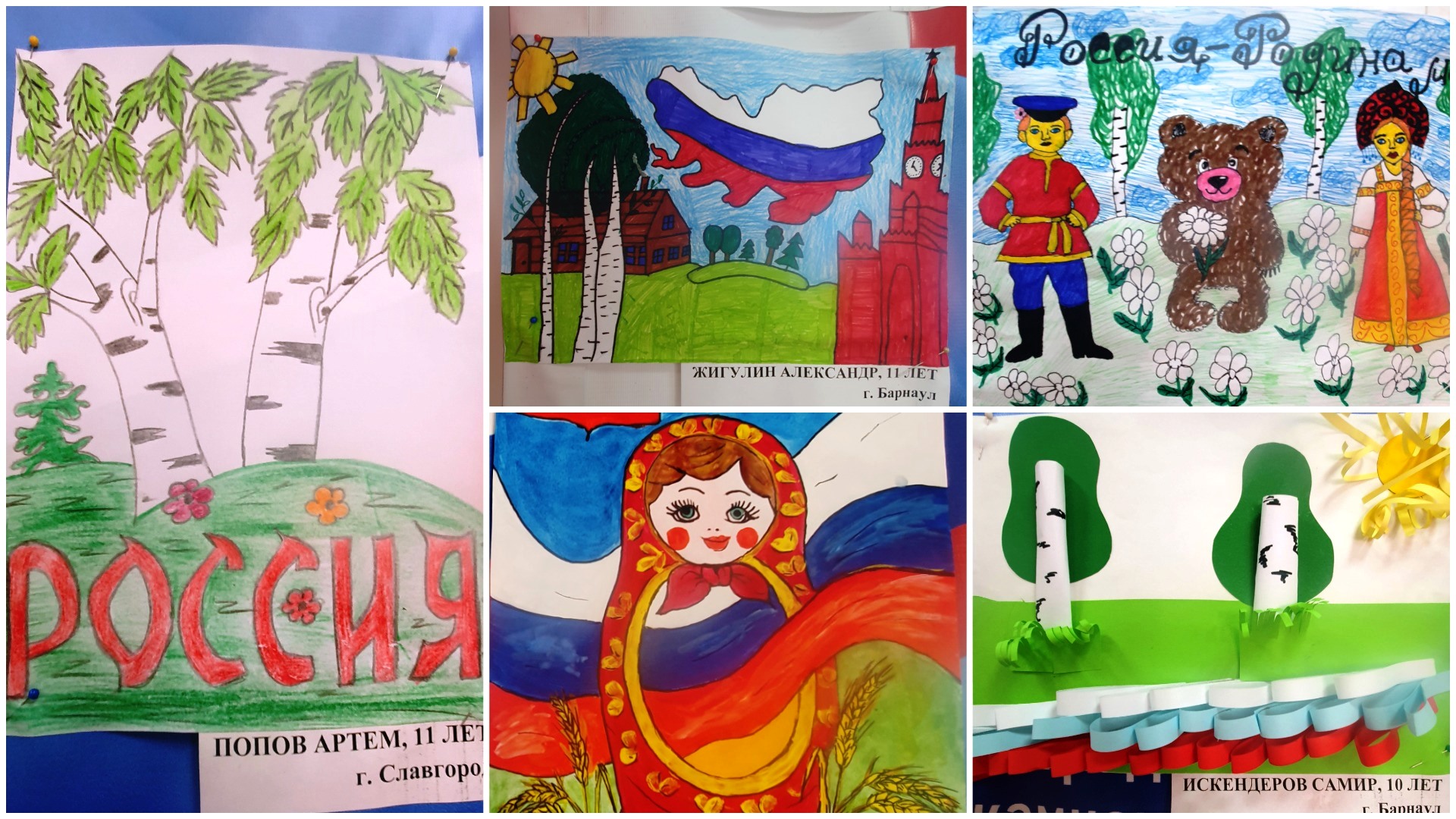 Выставка рисунков «Россия – Родина моя!»
